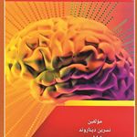 دکتر نسرین دیناروند (روانشناس)