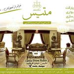 مبلمان طراحی و دکوراسیون متیس