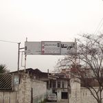 آموزشگاه رانندگی پایه یک و دو بهرامی