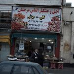 خشکبار فروشی
