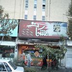 گاز پر کنی