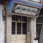 دبستان ریحانه