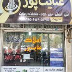 املاک