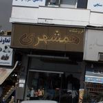 کیلینیک سونوگرافی اختیاریه