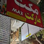 سوپر مارکت آوا