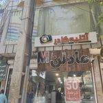 مجموعه تشریفات و اتلیه وزرا