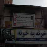 آموزشگاه رانندگی پایه یک و دو بهرامی