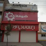 فروشگاه گرماساز انصاری فرد