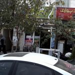 عطاری