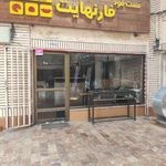 فست فود فارنهایت
