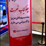 چلوکبابی نصرت