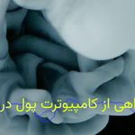 آموزشگاه ره جویان