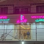 بازسازی و دکوراسیون فرزین پور