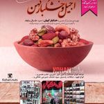 آجیل و خشکبار کهن