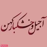 آجیل و خشکبار کهن