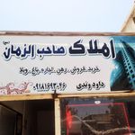 مشاور املاک سبز صمدی
