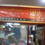 خیاطی زهره