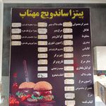 ساندویچ مهدی