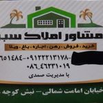 مشاور املاک سبز صمدی