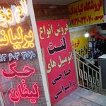 فروشگاه اینترنتی لوازم یدکی عدل پارت