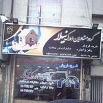 گروه مشاور املاک نیلا