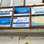 دکتر افشین آریان پور