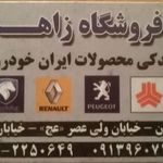 فروشگاه اینترنتی لوازم یدکی عدل پارت