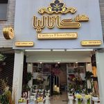 گل فروشی ژینورا