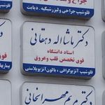 جراح بینی مشهد ، دکتر نرگس رزم آرا