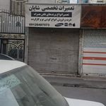 ایران رگال