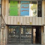 دفتر پیشخوان فردوس