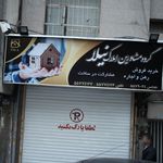 گروه مشاور املاک نیلا