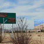 ساختمان مرکزی شهرک فناوری اصفهان