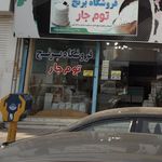 فروشگاه برنج گیلان