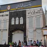 بانک ملی شعبه افسریه شمالی