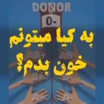 فرشتگان احیاء سلامت پاسارگاد