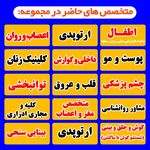 درمانگاه خیریه امیدرضا سهامی