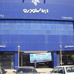 تعمیرگاه مرکزی و نمایندگی شماره 6 ایران خودرو در جنوب تهران - کد 5042