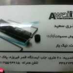 آرایشی سعید