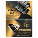موبایل پدر