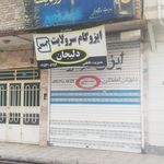 ایزوگام خنجوکی