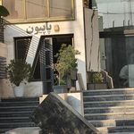ساختمان رز   پروفسور سعید البرزی