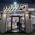 شیرینی اقتدارزاده