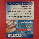 دندان سازی ماشاالله عبرت