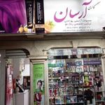 فروشگاه ارایشی بهداشتی آرسان