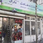 فروشگاه ارایشی بهداشتی آرسان