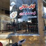 رستوران ما هک