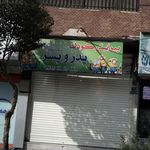 سالن عروس راحله