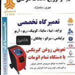 نمایندگی سایپا بهروز دیلم نژاد