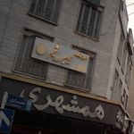 آموزشگاه زیبایی شمیم
